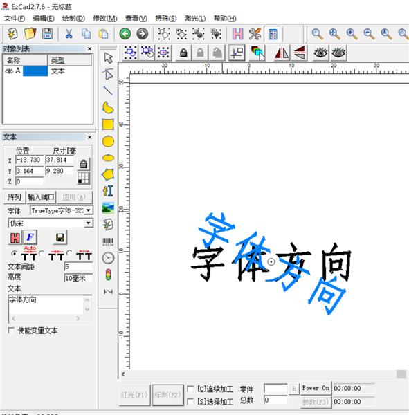 激光打标机怎么调字體(tǐ)方向